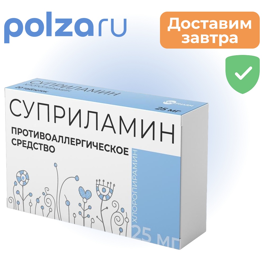 

Суприламин, таблетки 25 мг, 20 шт.