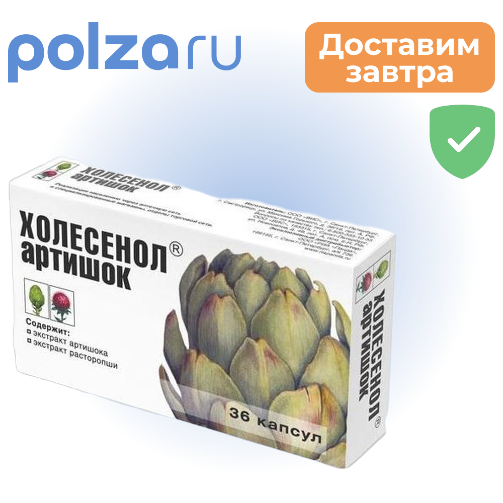 Холесенол Артишок капсулы 04 г 36 шт 471₽