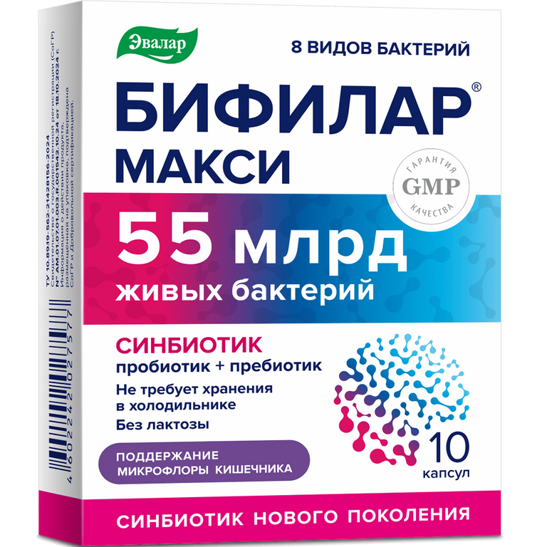 Бифилар Макси 55 млрд, капсулы 0.5 г, 10 шт.