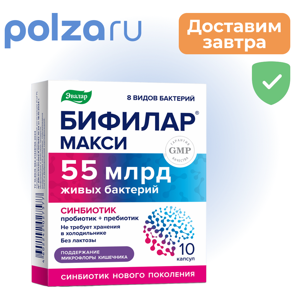 

Бифилар Макси 55 млрд, капсулы 0.5 г, 10 шт.