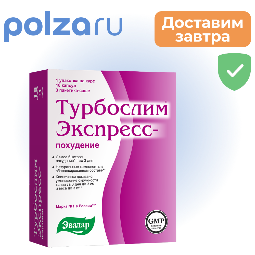 

Турбослим Экспресс Похудение, 18 капсул+3 саше