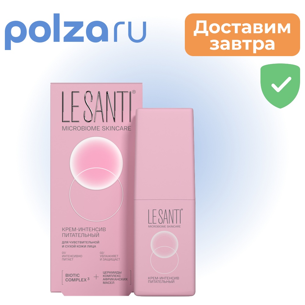 

Le Santi, крем-интенсив питательный, 40 мл