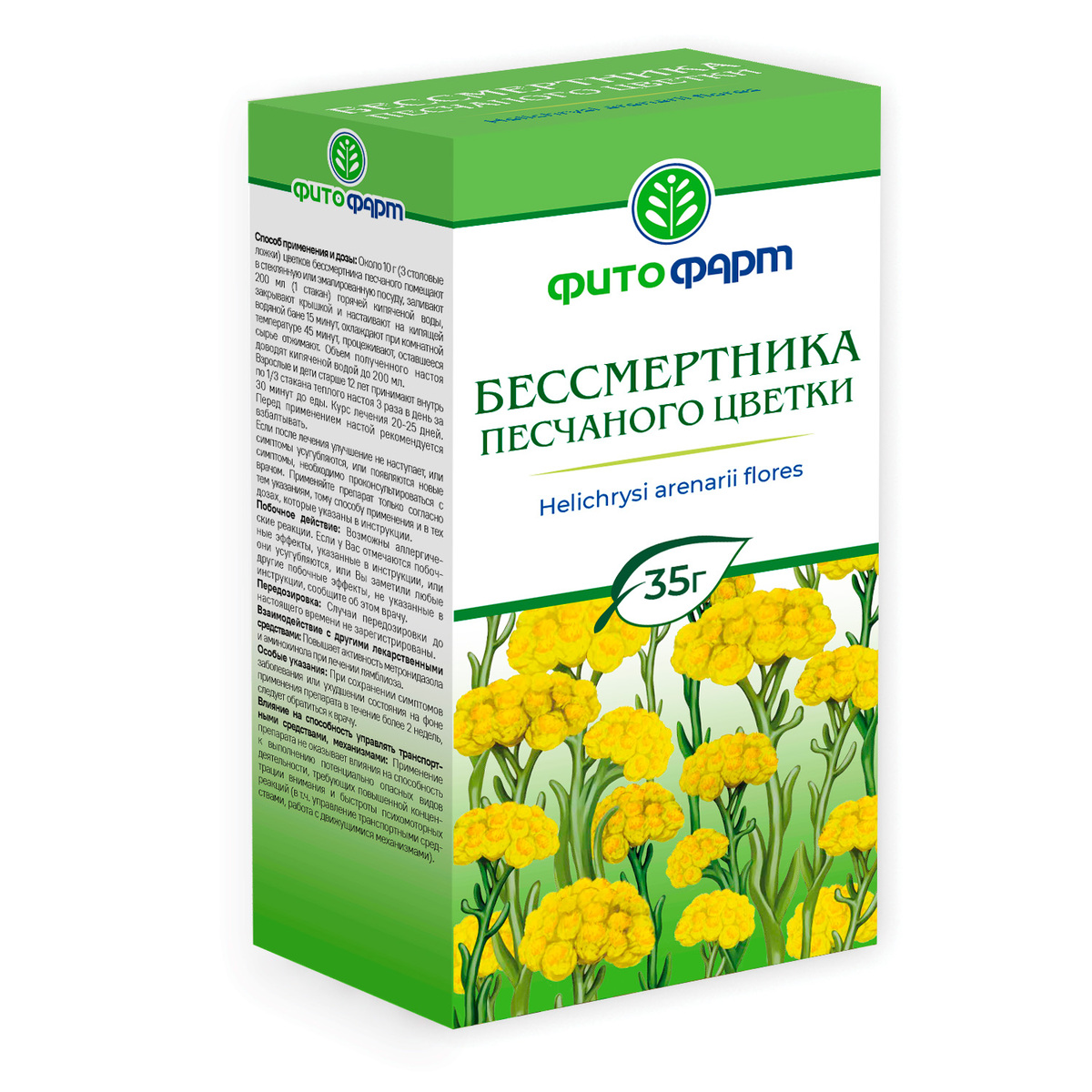 Бессмертника песчаного цветки, 35 г
