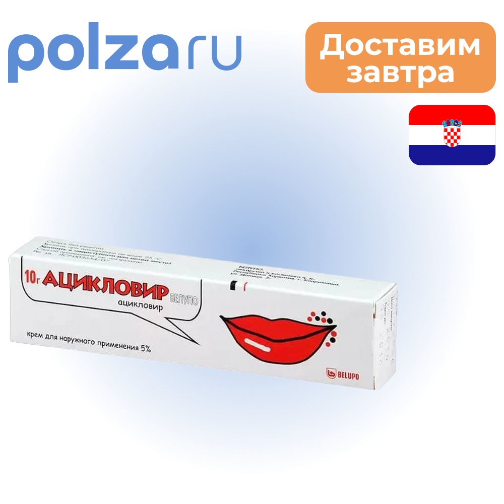 

Ацикловир Белупо, крем 5%, 10 г