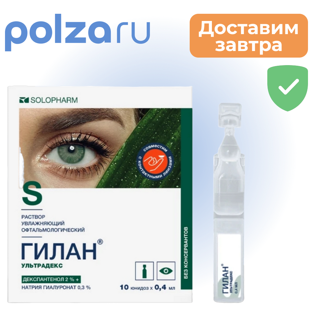 

Гилан Ультрадекс, раствор, 0.3% +2%