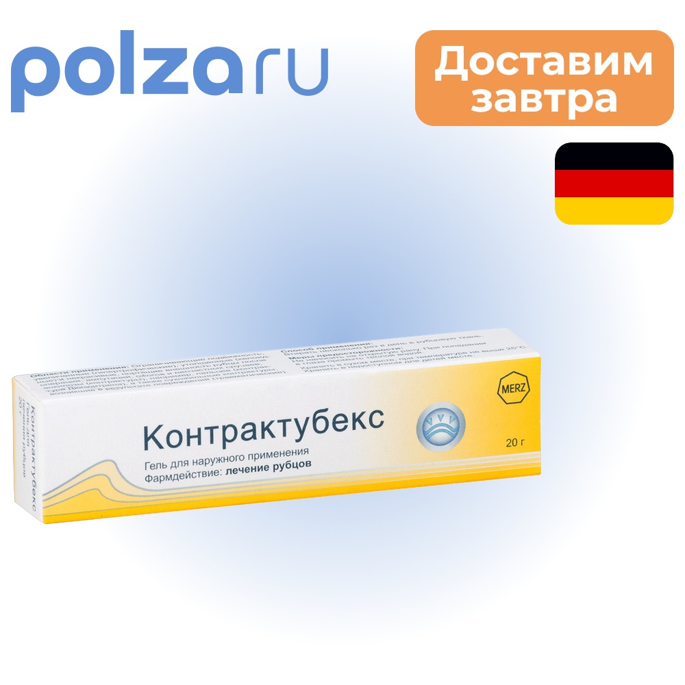 

Контрактубекс, гель 20 г