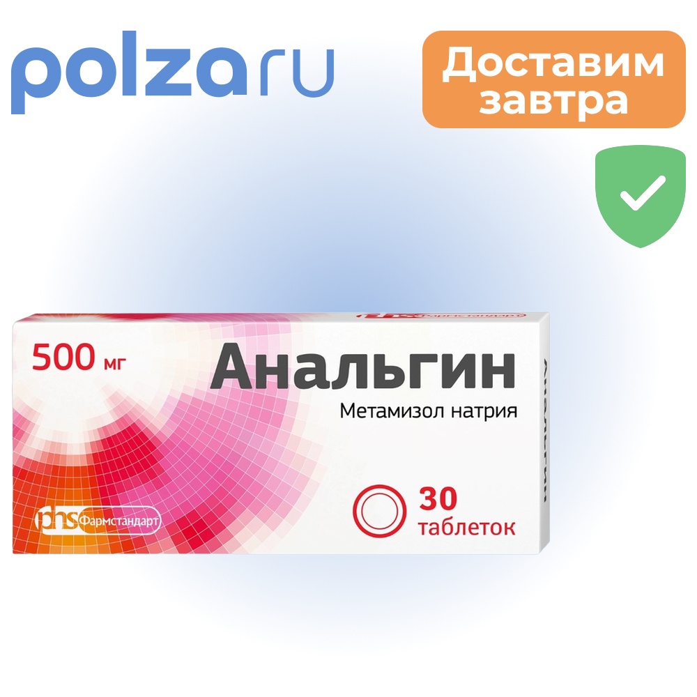 

Анальгин, таблетки 500 мг, 30 шт.