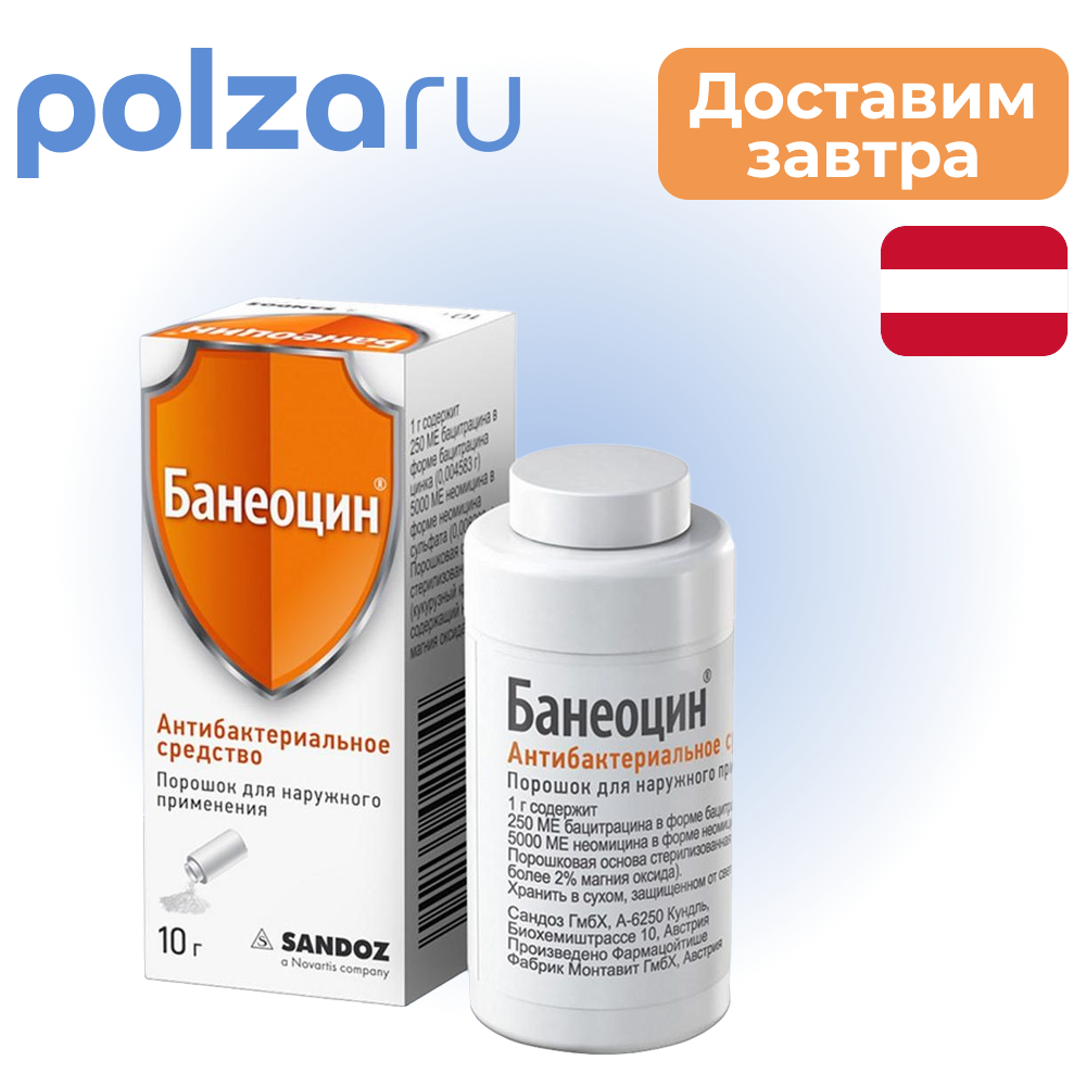 

Банеоцин, порошок 250 МЕ/г+5000 МЕ/г, 10 г