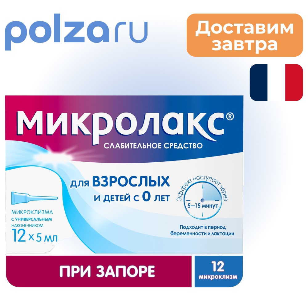 

Микролакс, раствор, 90 мг + 12,9 мг + 893 мг