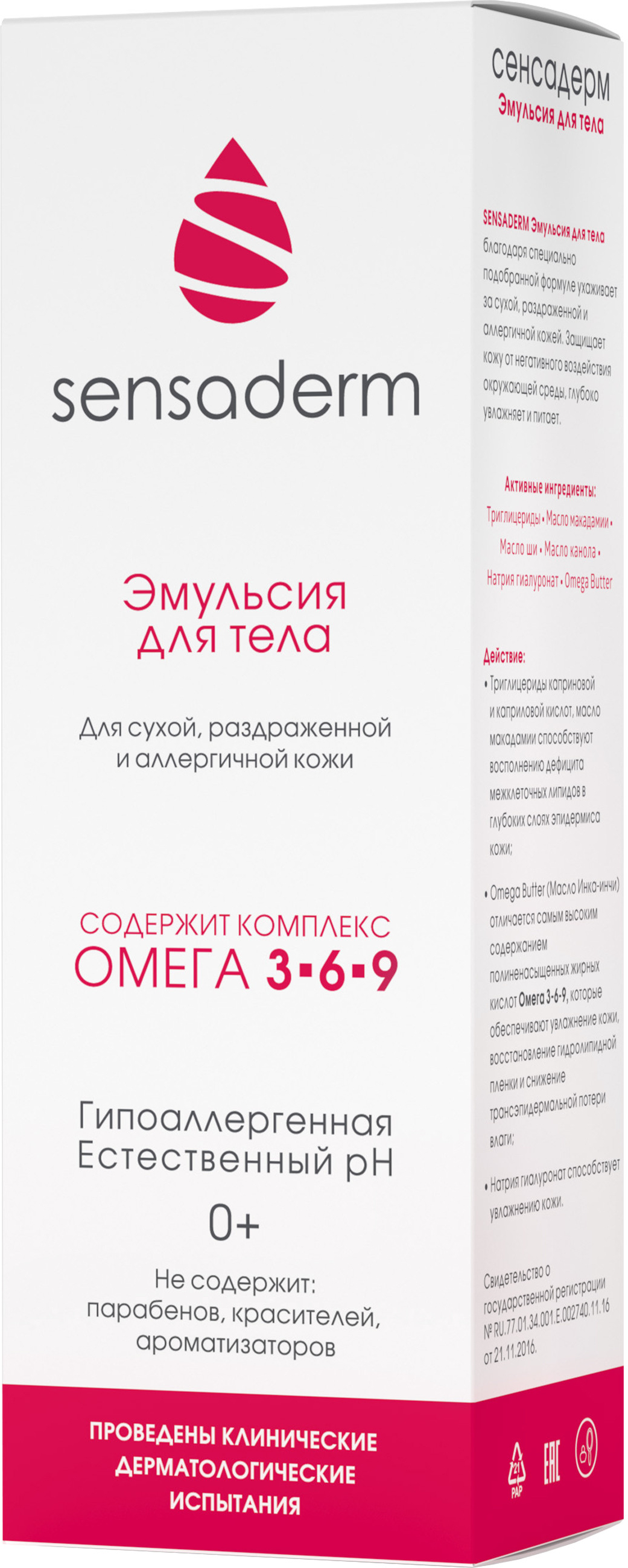 Крем сенсадерм инструкция. Sensaderm специальный крем. Сенсадерм крем 75мл. Сенсадерм крем для кожи 75 мл. Сенсадерм эмульсия для тела 200мл.