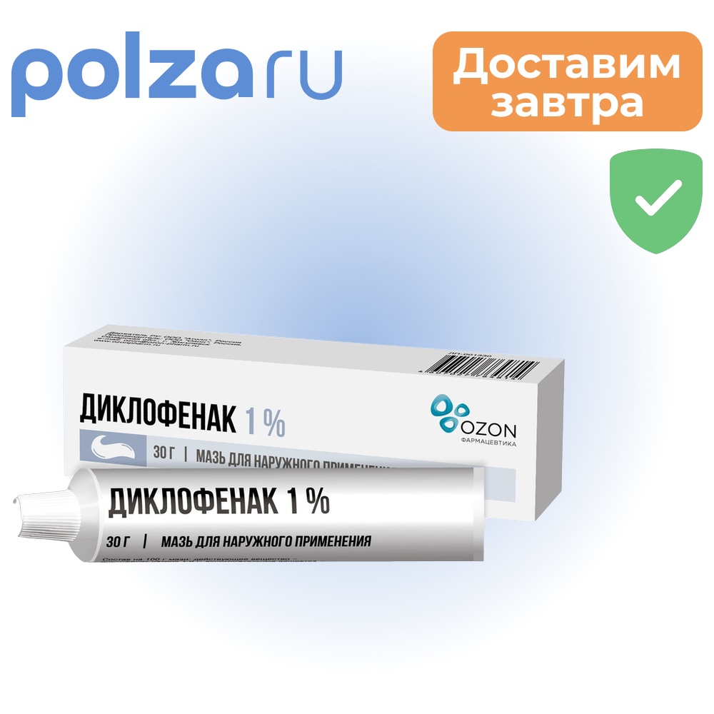 

Диклофенак, мазь 1%, 30 г