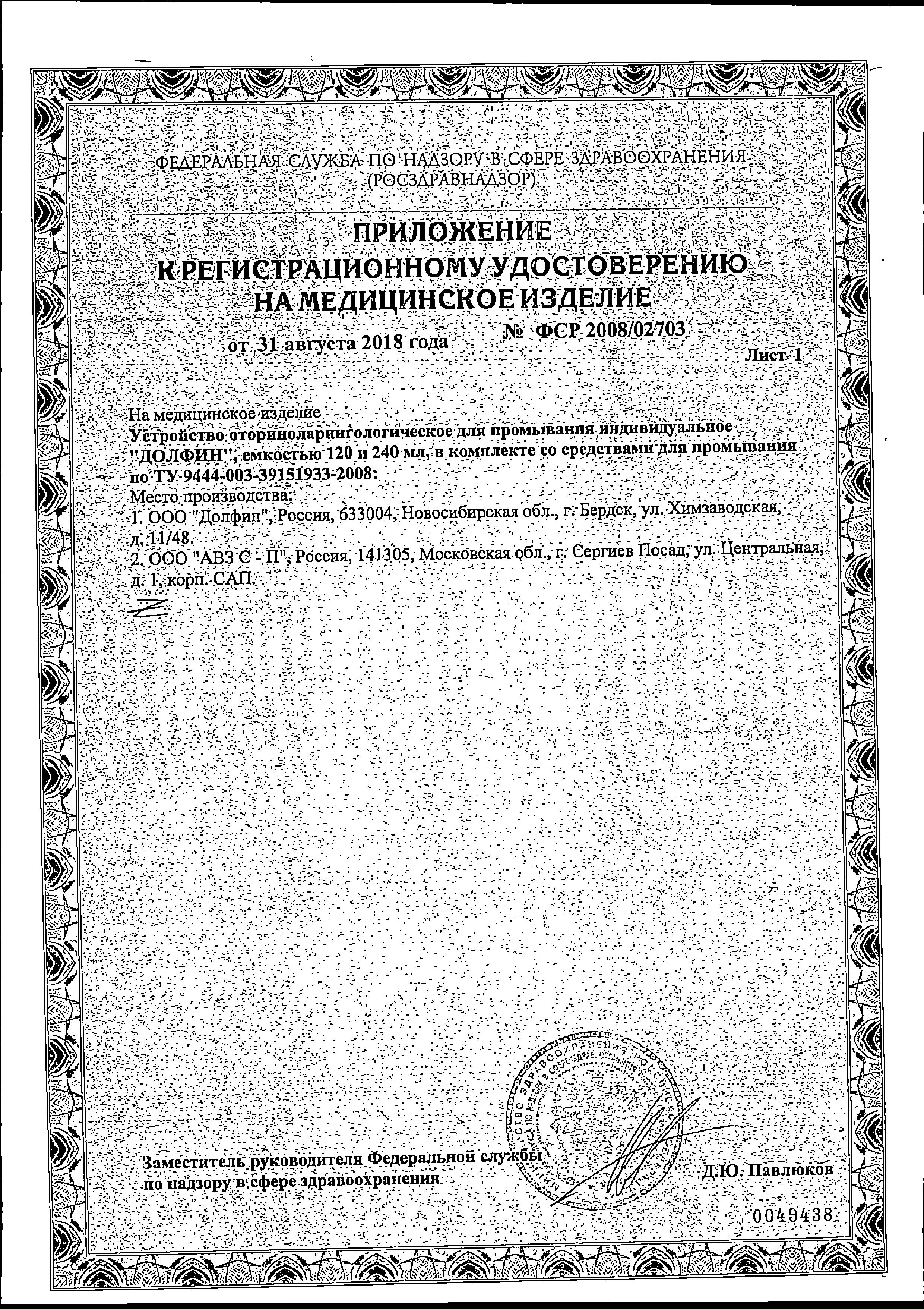 Долфин, средство для промывания носа для детей (рецепт №1), 30 пакетиков  купить по цене 417 руб. в Москве, инструкция, отзывы в интернет-аптеке  Polza.ru