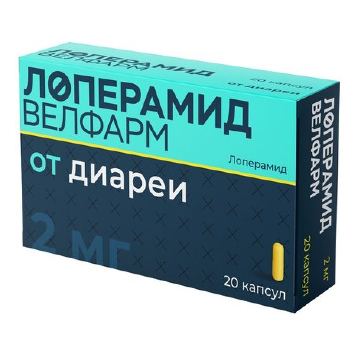 Лоперамид Велфарм 2 мг, 20 шт, капсулы