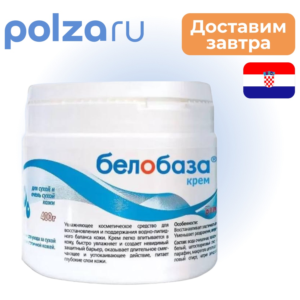 

Белобаза, крем 400 г