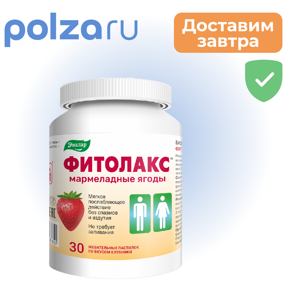 

Эвалар Фитолакс, пастилки