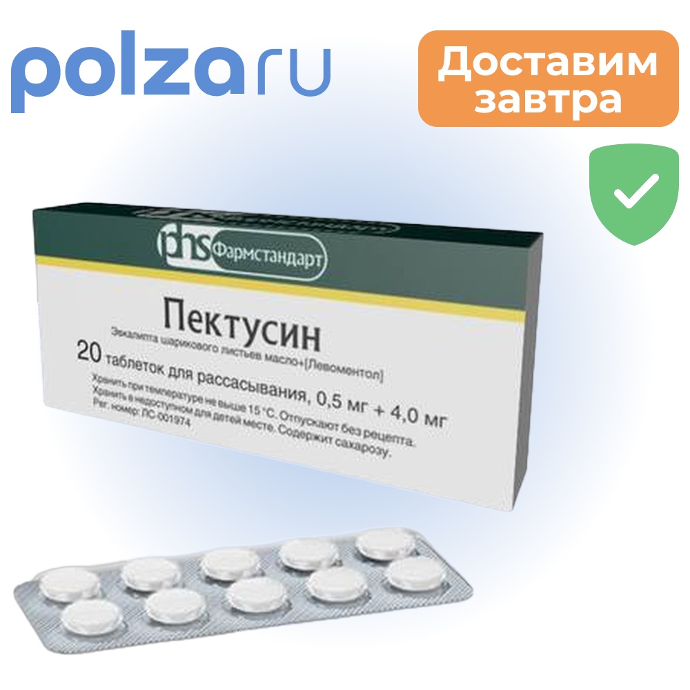 

Пектусин, таблетки для рассасывания 0,5 мг+4 мг, 20 шт.