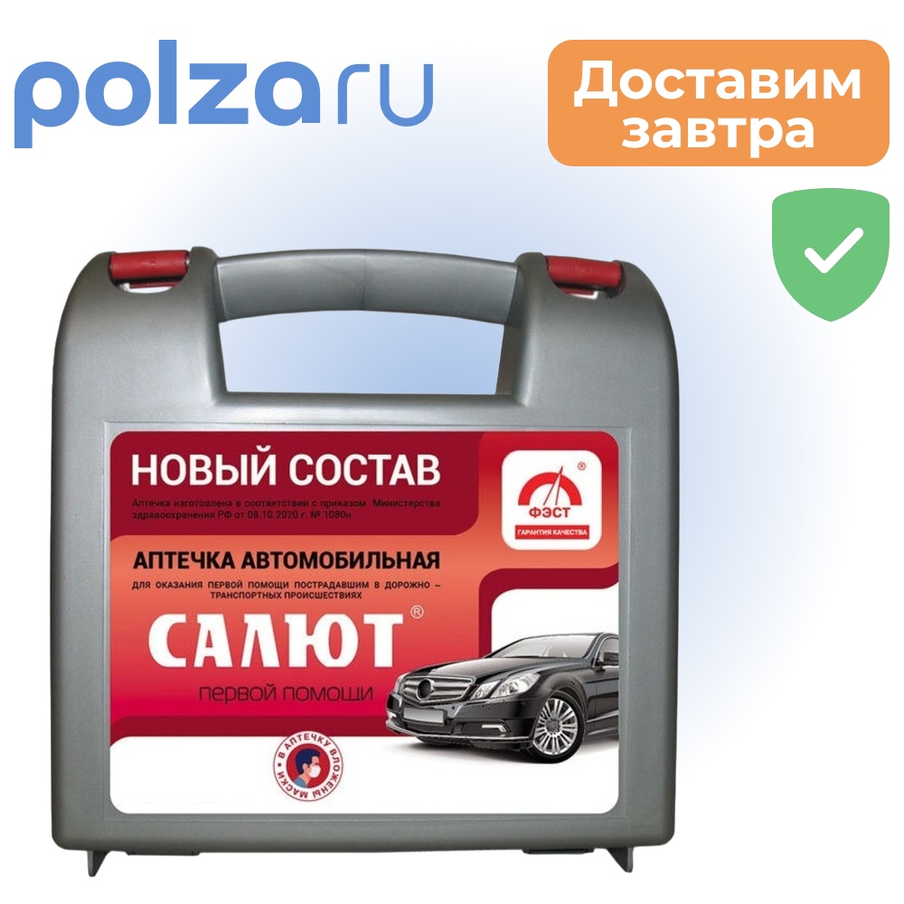

Аптечка первой помощи Салют Ф пр-260н, 1 шт.