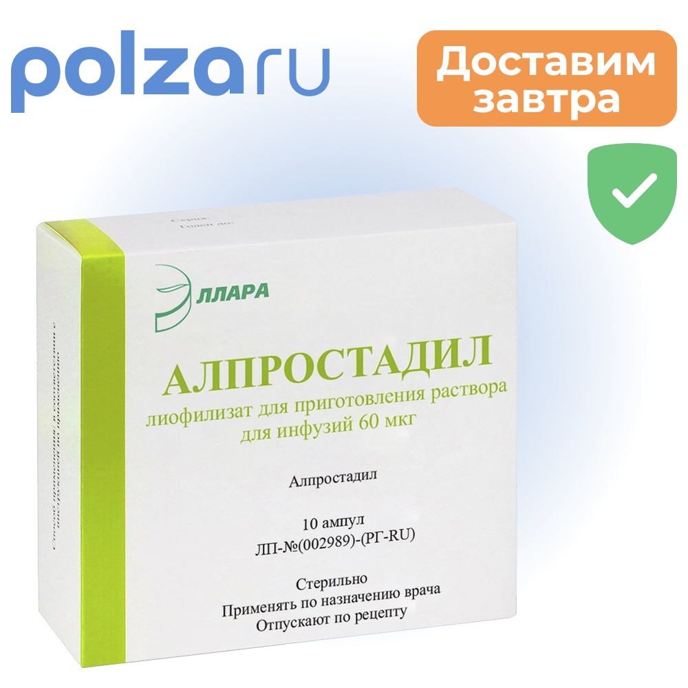 

Алпростадил, лиофилизат, 60 мкг