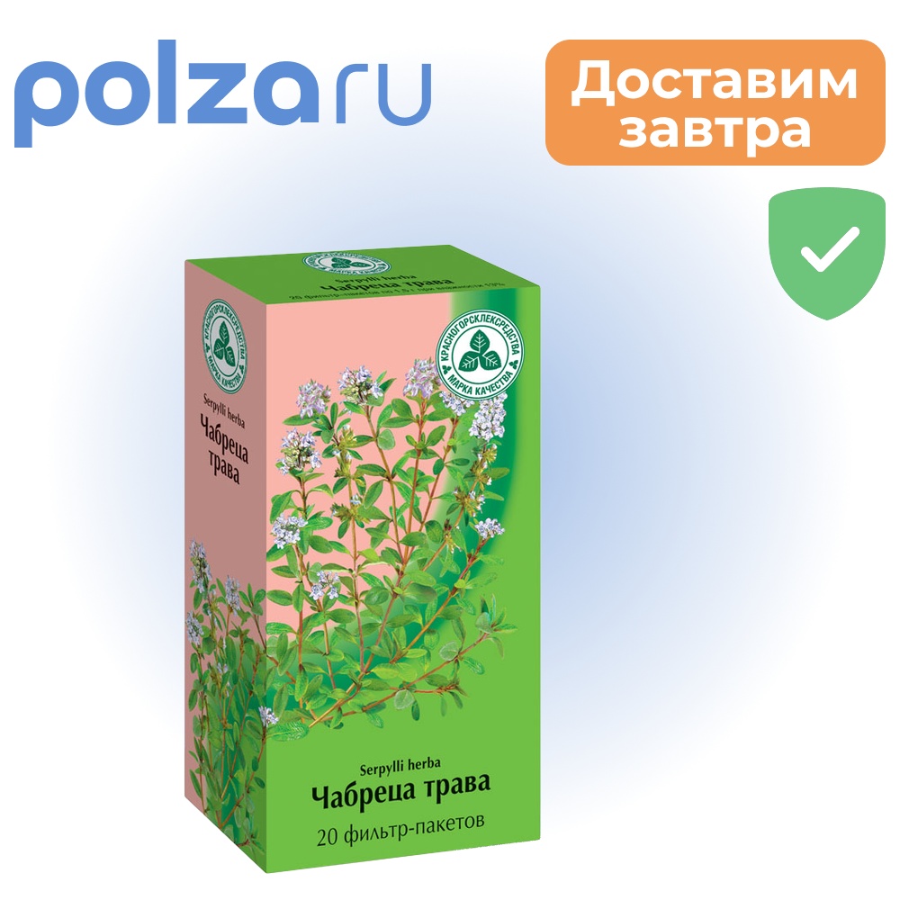 

Чабреца трава, пакетики 1,5 г, 20 шт.