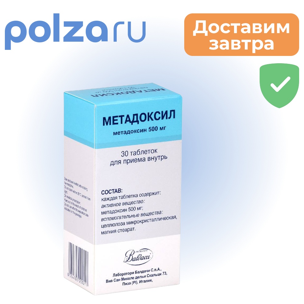 

Метадоксил, таблетки 500 мг, 30 шт.