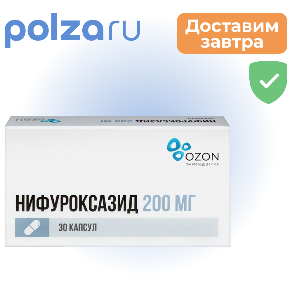 Нифуроксазид, капсулы 200 мг (Озон), 30 шт.