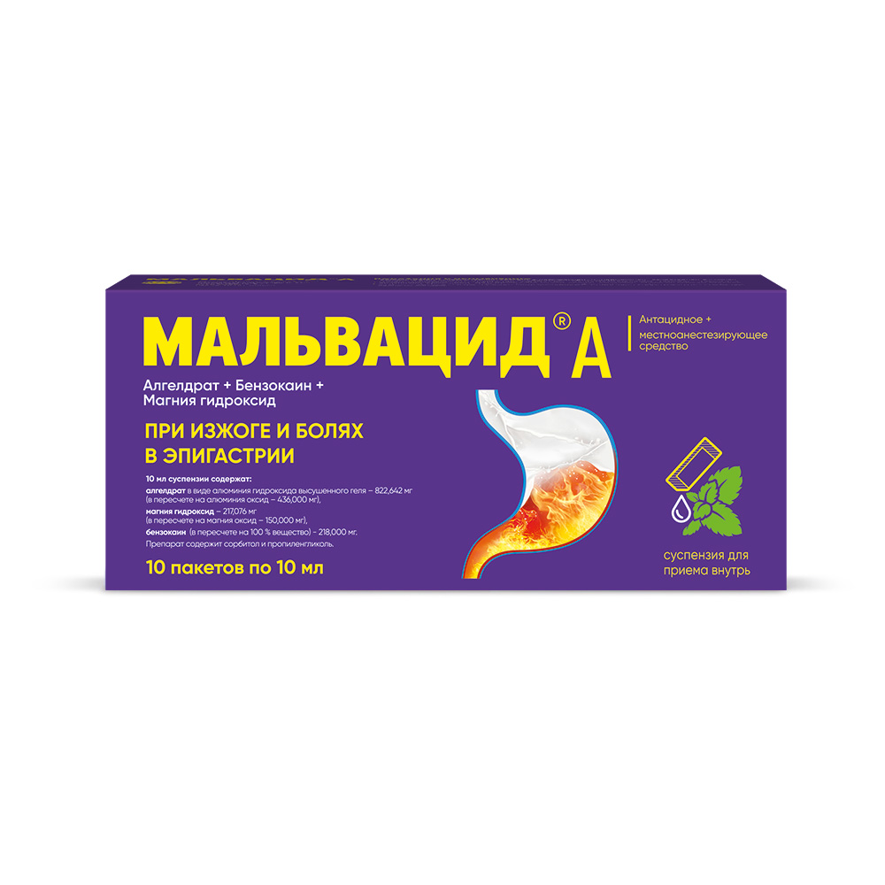 Мальвацид А, суспензия для внутреннего применения, пакетики 10 мл, 10 шт. протамин инсулин чс суспензия для п к введ 100ме мл 10мл