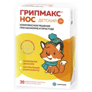 Грипмакс Нос Детский, таблетки жевательные, 30 шт.