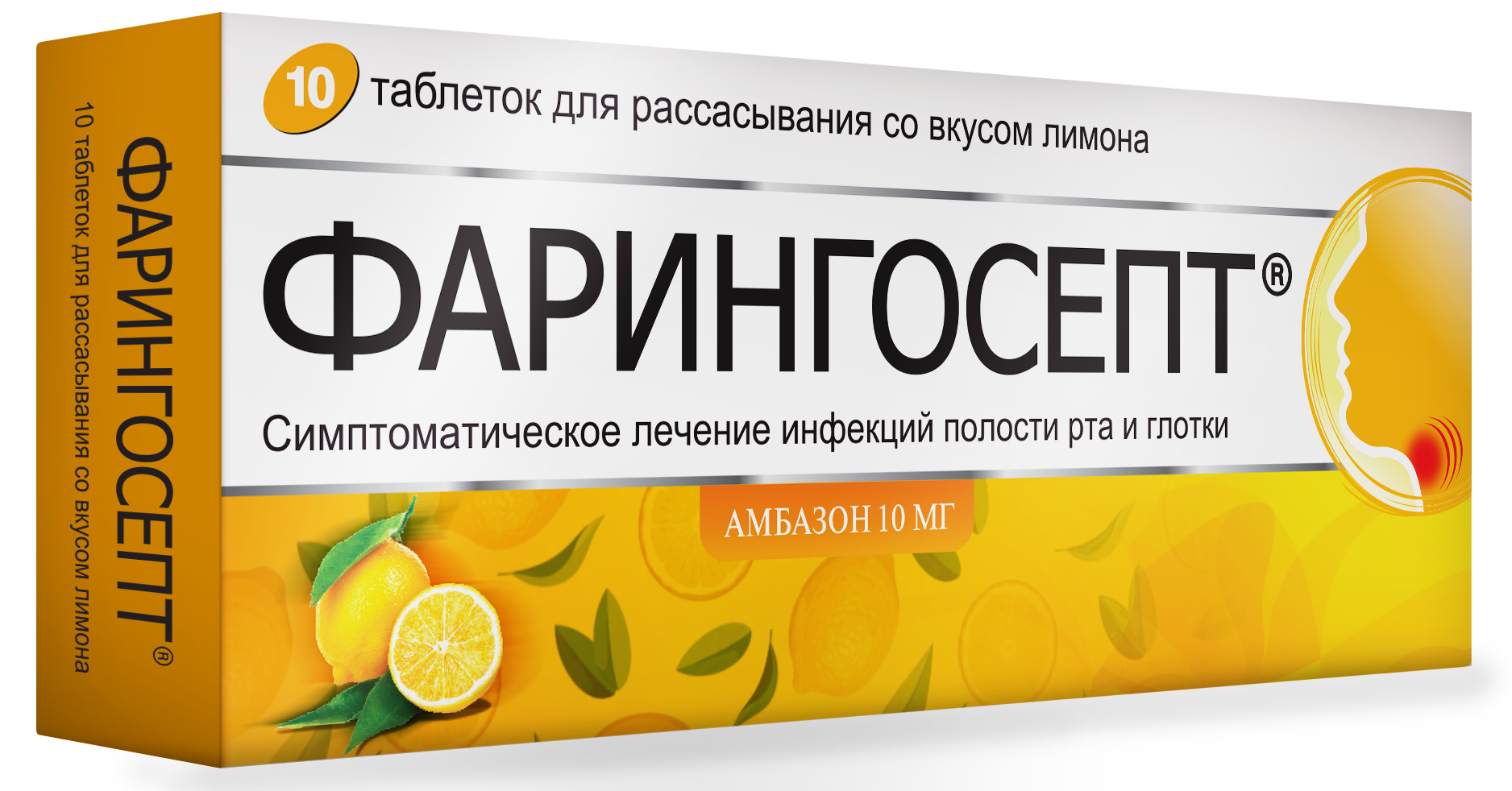 Фарингосепт, таблетки для рассасывания (лимон) 10 мг, 10 шт. фарингосепт таб д рассас мед и лимон 20