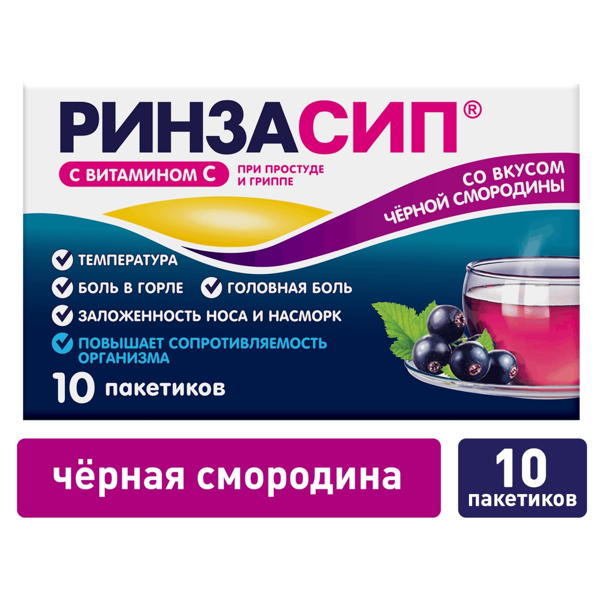 

Ринзасип, порошок, 200 мг+30 мг+750 мг+10 мг+20 мг
