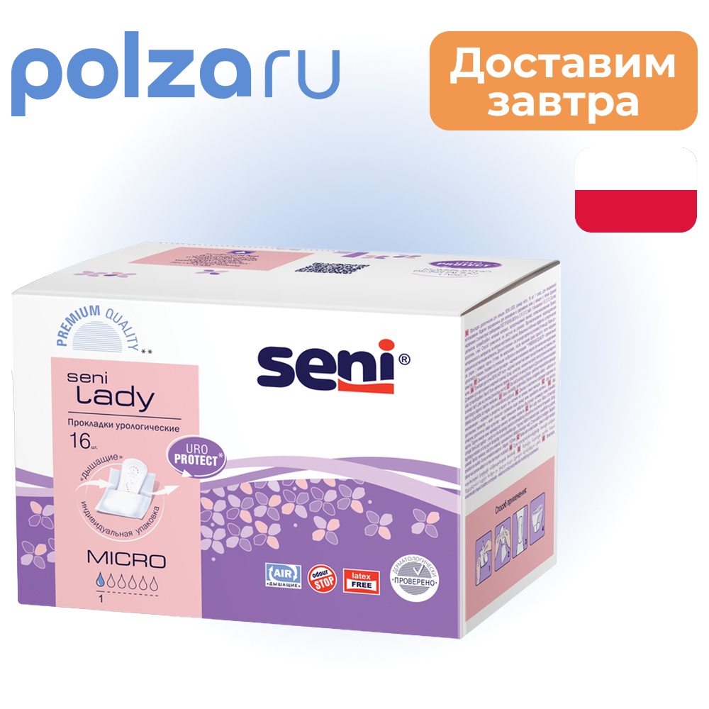 

Seni Lady Micro, прокладки урологические, 16 шт.