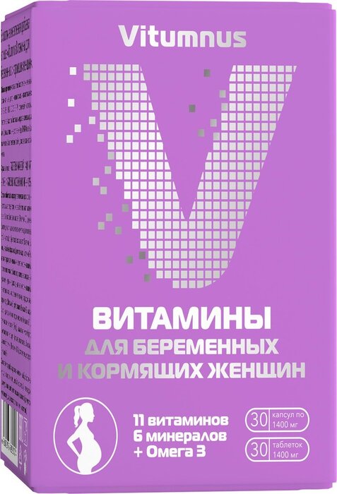 Vitumnus Витамины для беременных (второй и третий триместр) и кормящих женщин, капсулы и таблетки, курс 30 дней