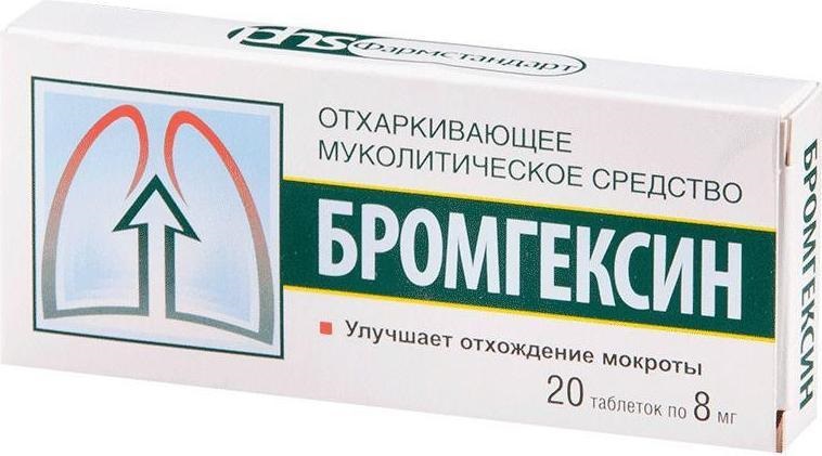 Бромгексин, таблетки 8 мг, 20 шт. бромгексин акрихин таблетки 8 мг 50 шт
