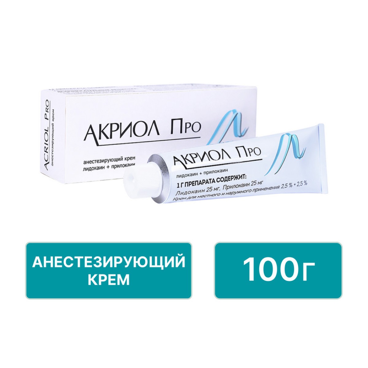 Акриол Про, крем, 2.5%+2.5%