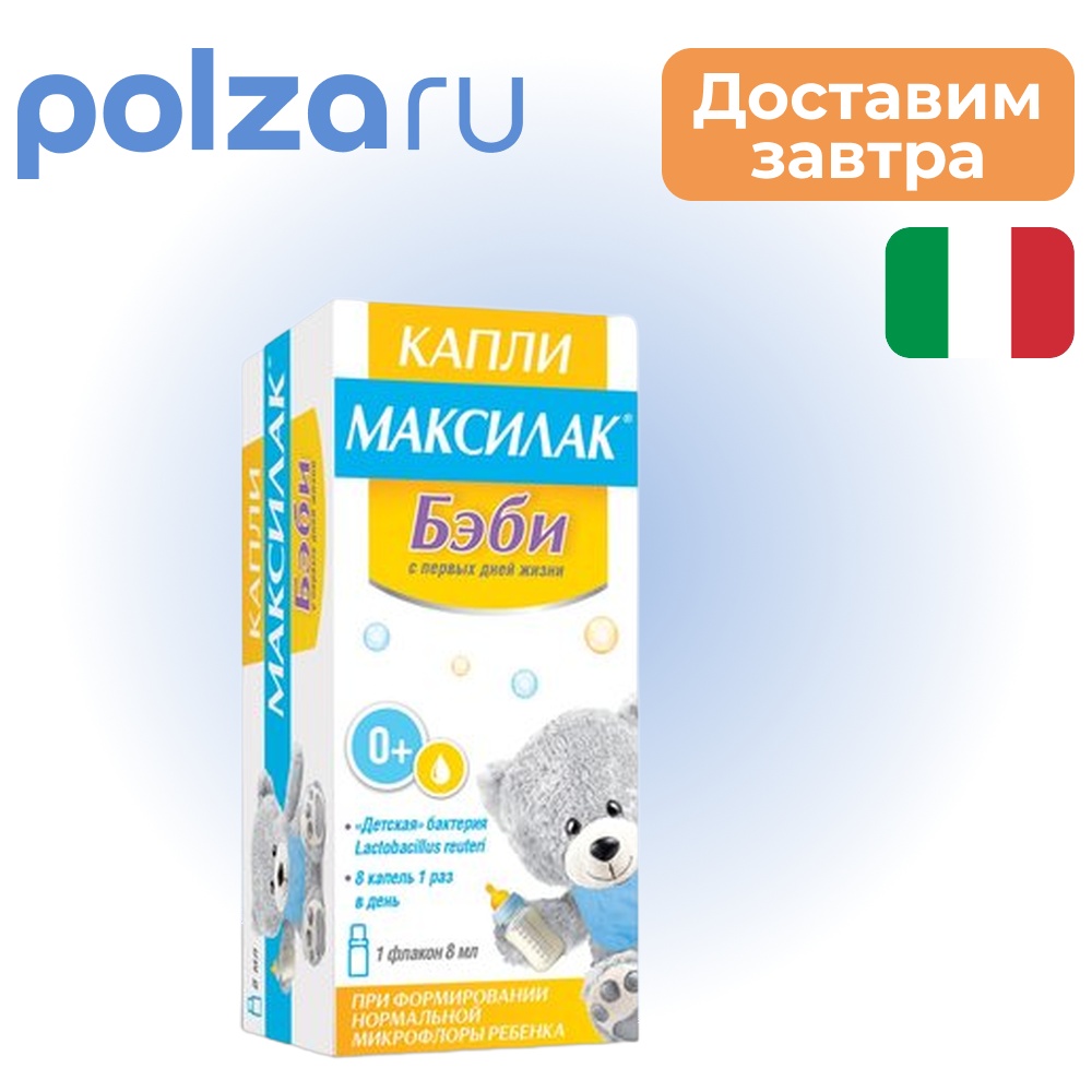 

Максилак Бэби, капли, 8 мл