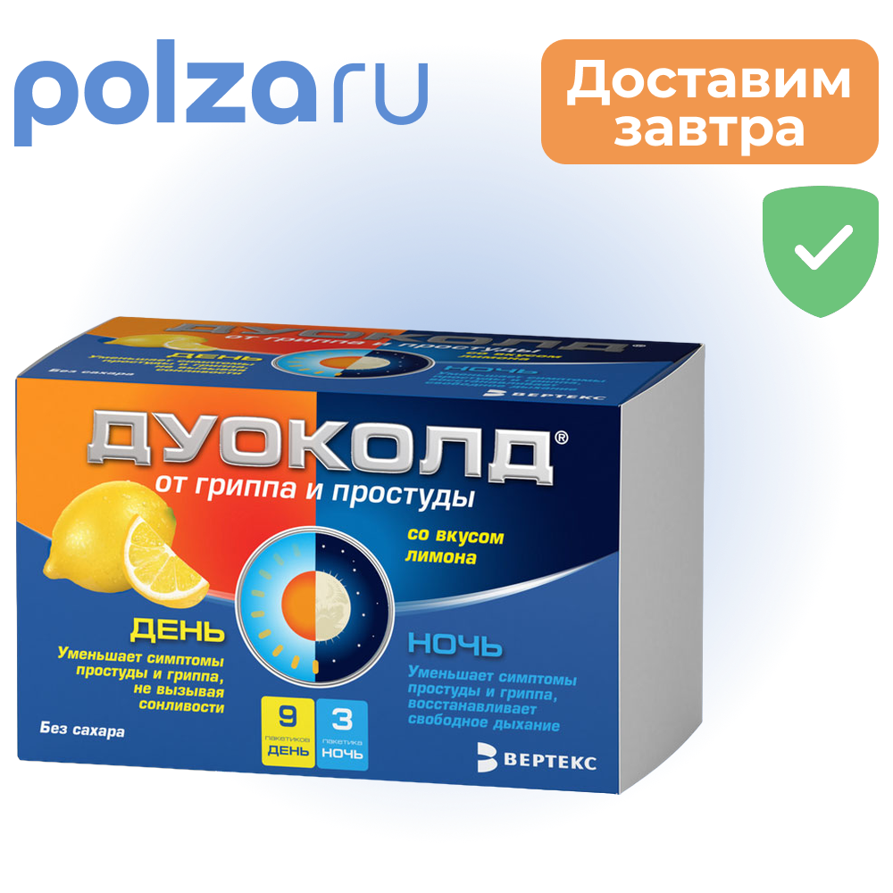 

Дуоколд, порошок (лимон), набор День-Ночь, 9+3 шт.