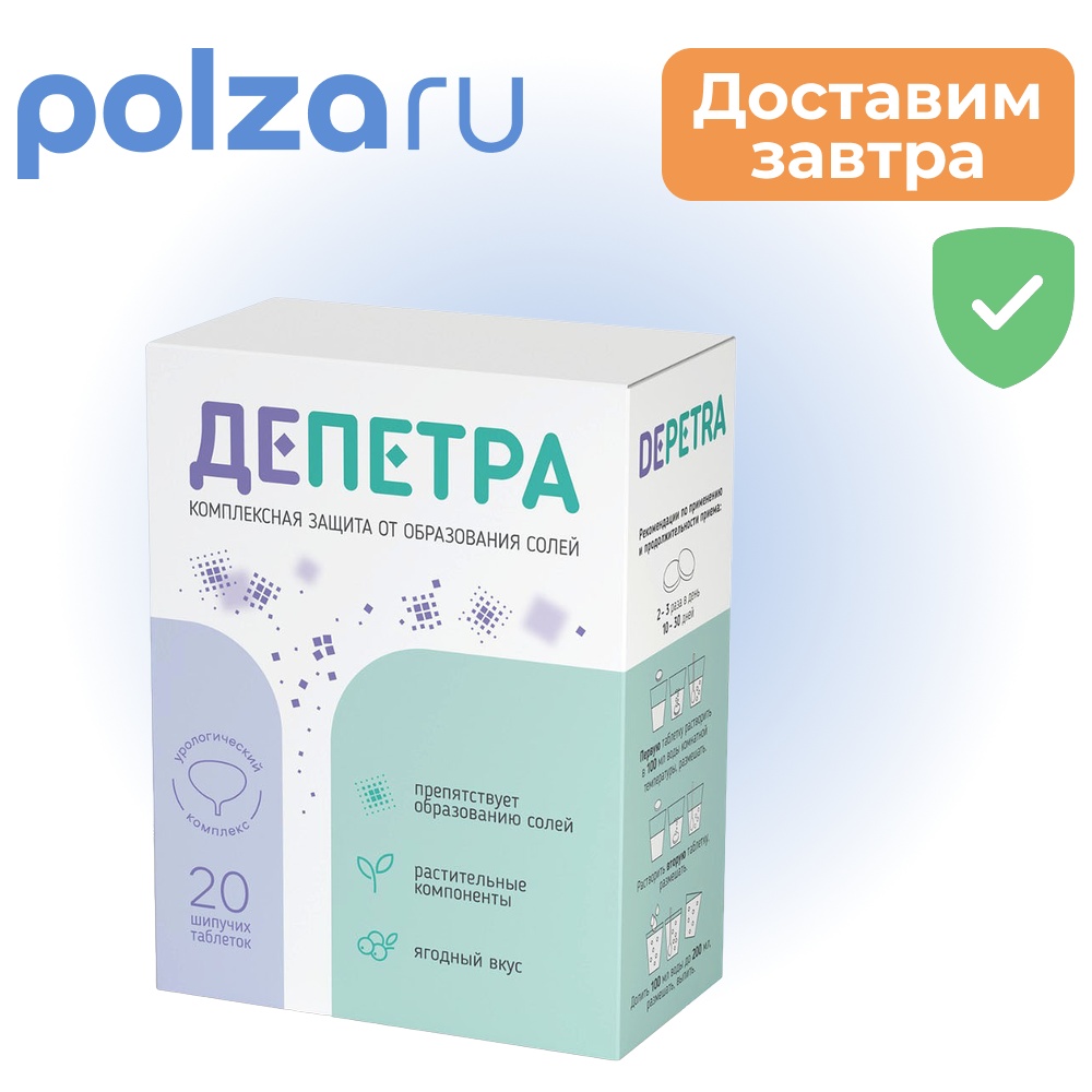 

Депетра, таблетки шипучие 3,8 г, 20 шт.