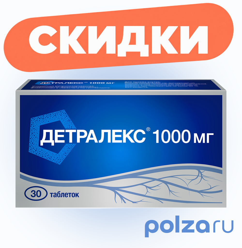 Детралекс, таблетки покрыт. плен. об. 1000 мг, 30 шт.