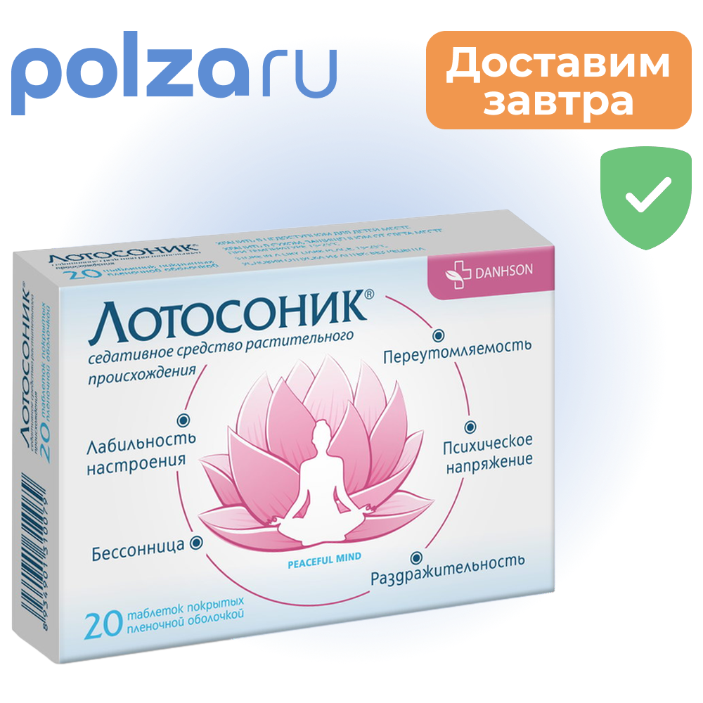 

Лотосоник таблетки, покрытые пленочной оболочкой, 20 шт.