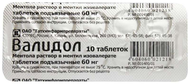 Валидол, таблетки подъязычные 60 мг, 10 шт.