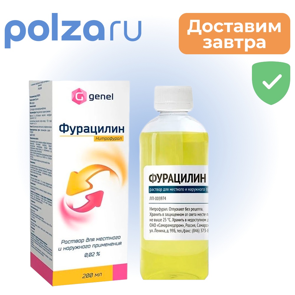

Фурацилин, раствор, 0.02%