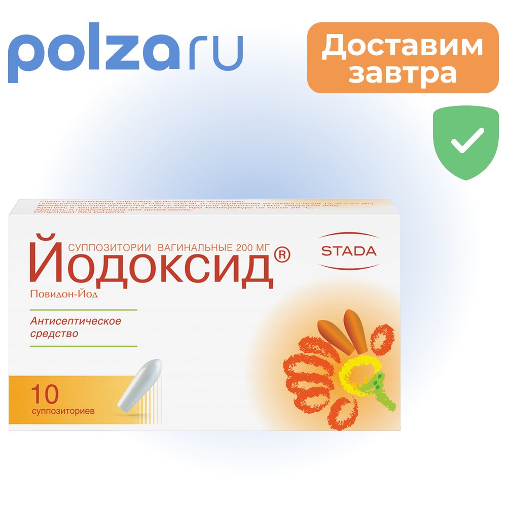 Йодоксид, суппозитории вагинальные, 10 шт.