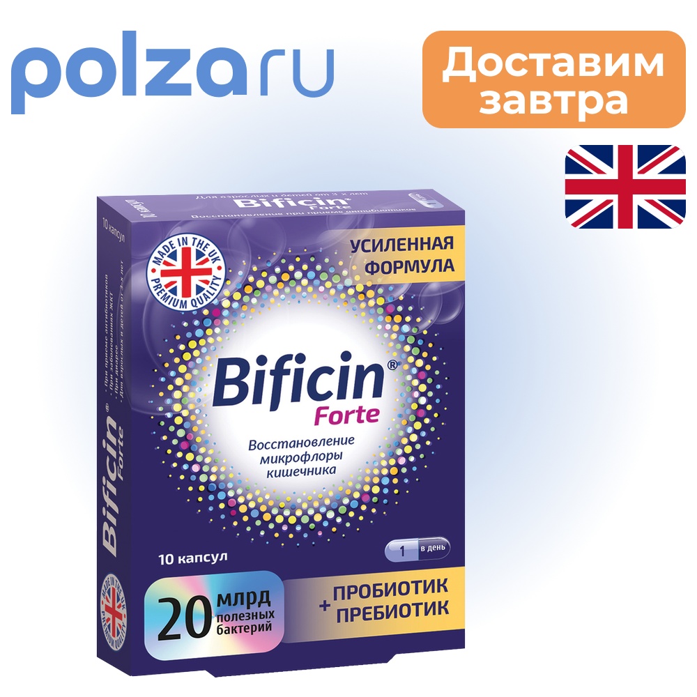 

Бифицин Форте, капсулы 10 шт.