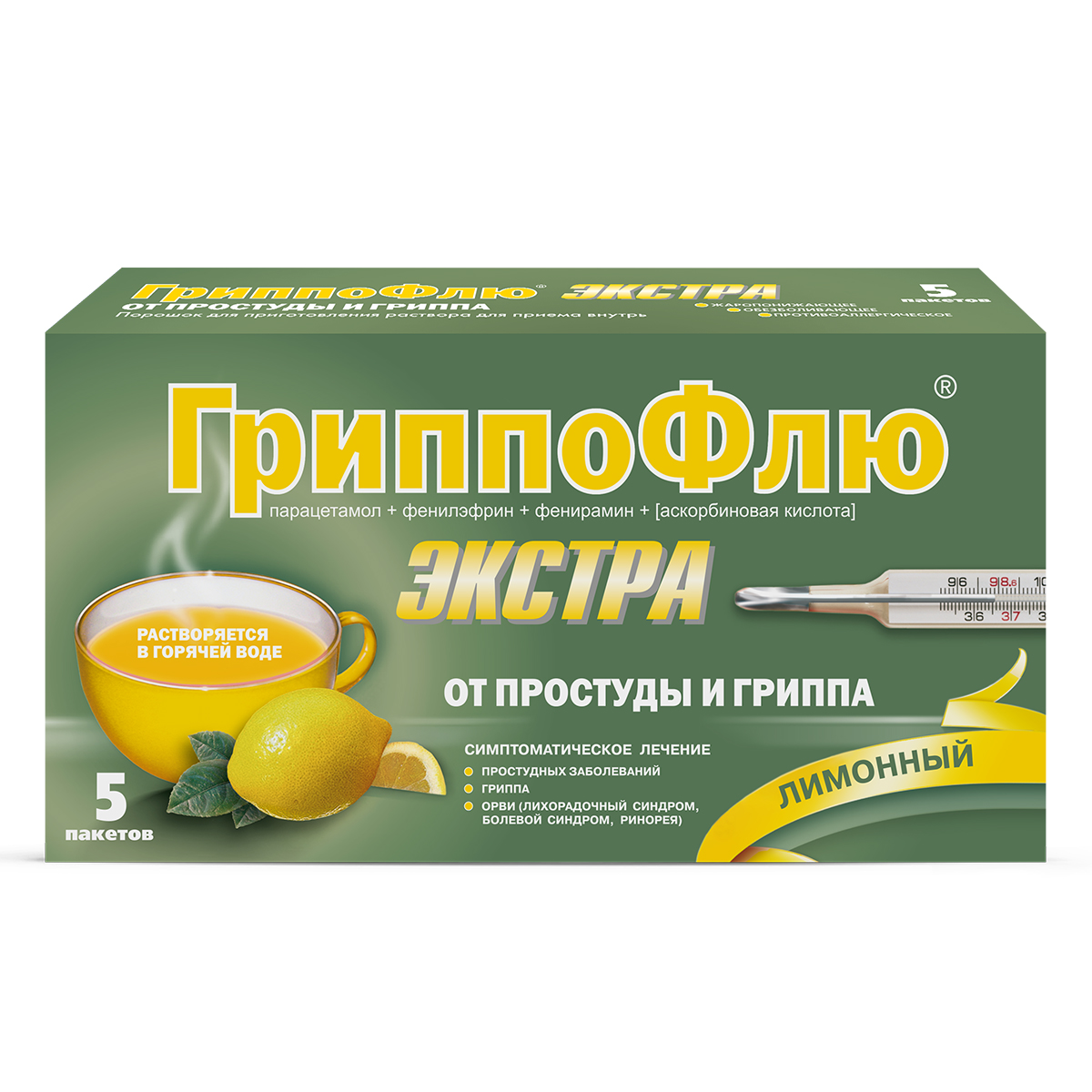 ГриппоФлю Экстра, порошок