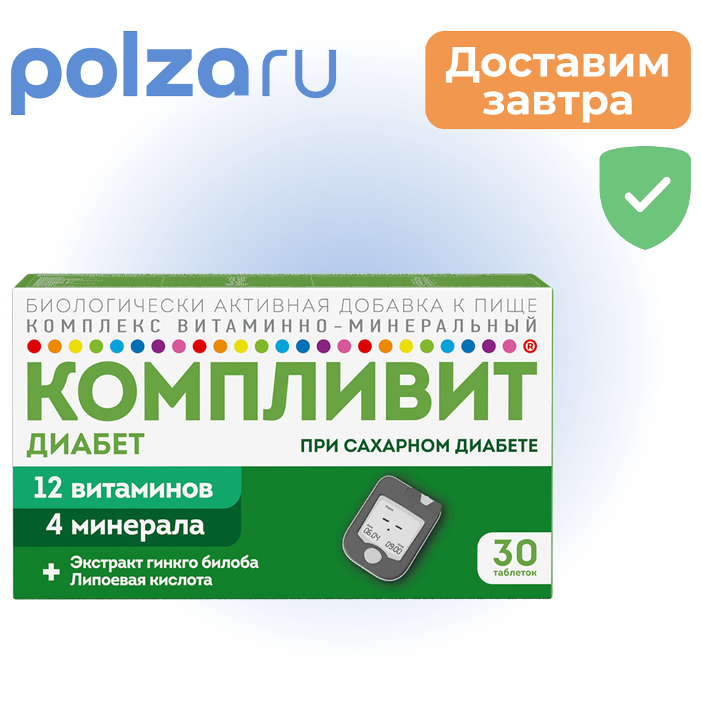 

Компливит Диабет, таблетки, 30 шт.