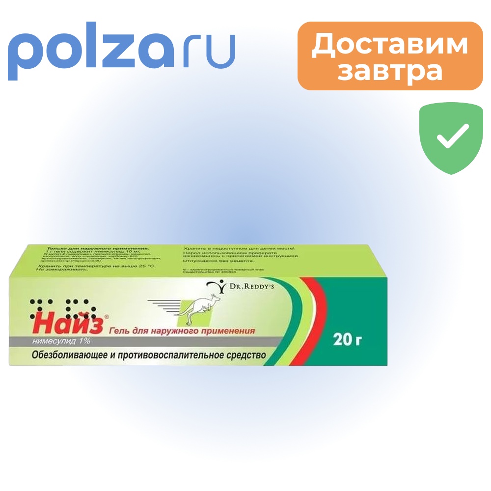 

Найз, гель 1%, 20 г