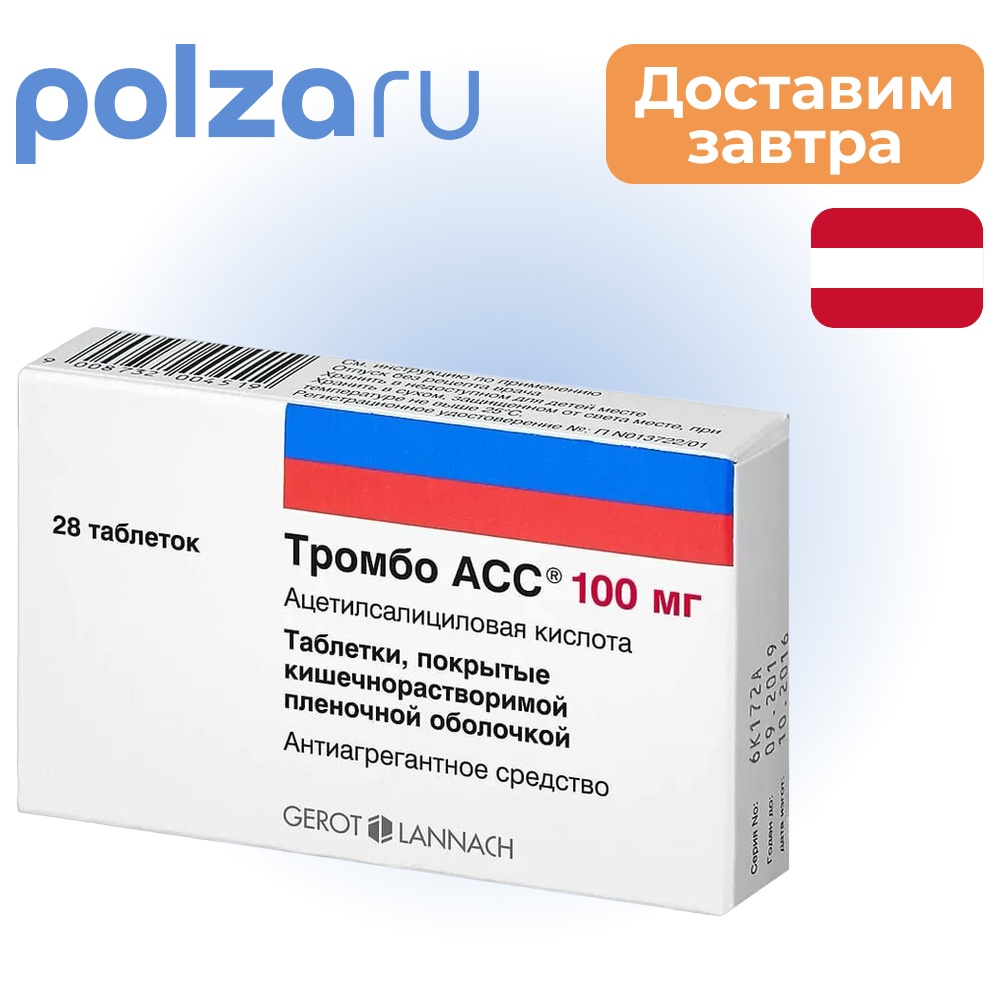 

Тромбо АСС, таблетки, 100 мг