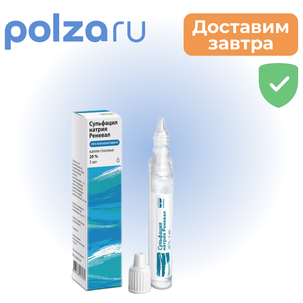 

Сульфацил натрия, капли глазные 20%, 5 мл