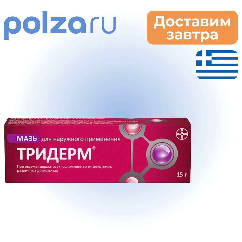 

Тридерм, мазь 15 г