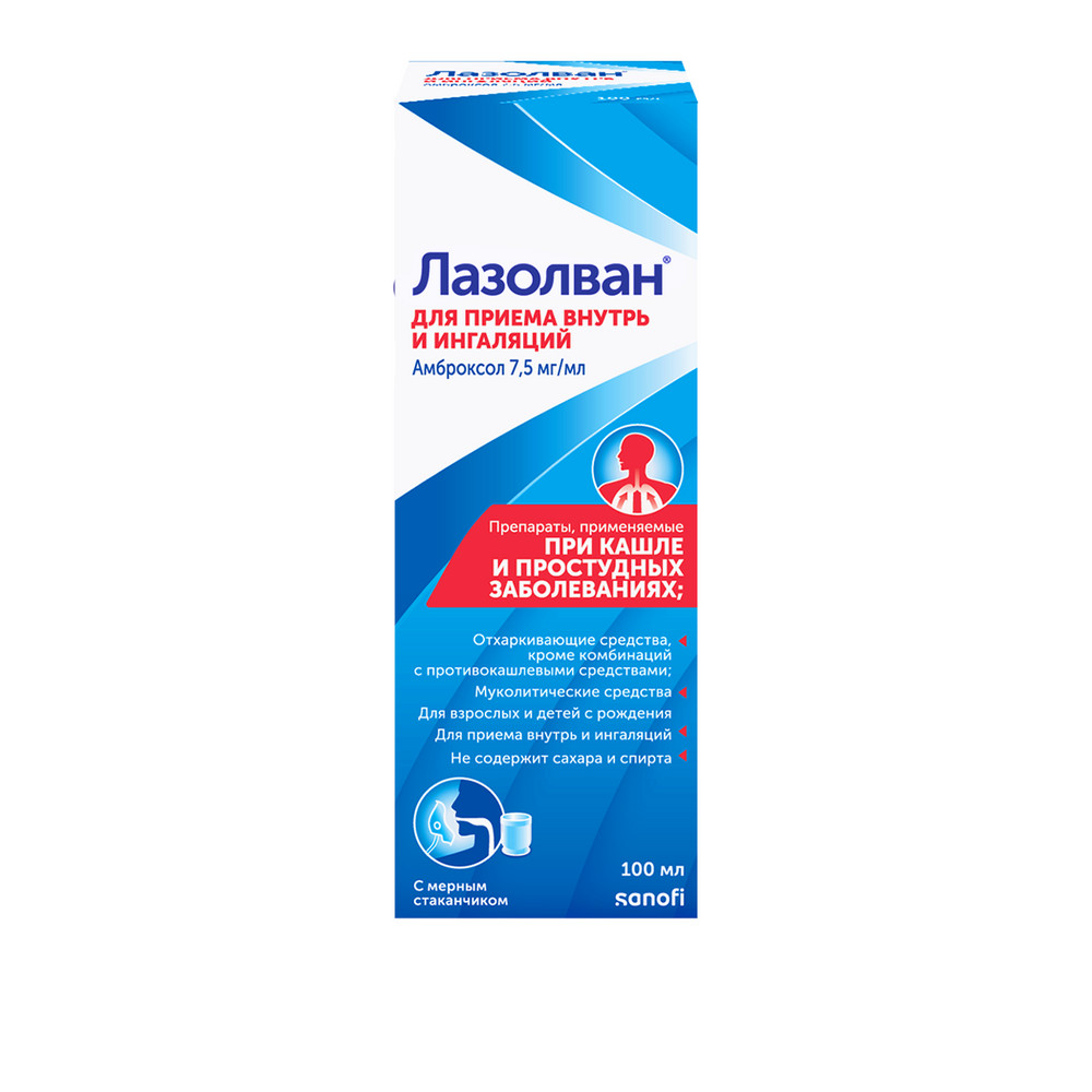 

Лазолван, раствор 7,5 мг/мл, 100 мл