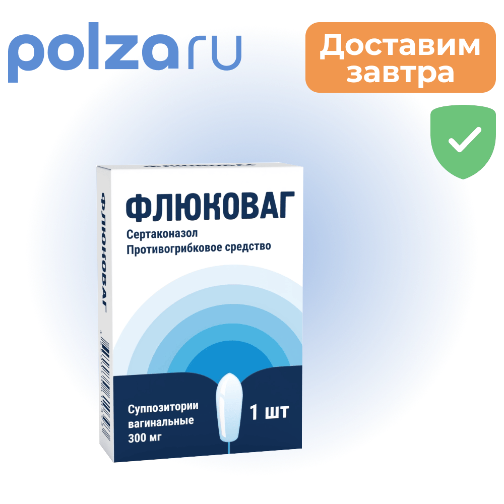 Флюковаг, суппозитории вагинальные 300 мг, 1 шт.